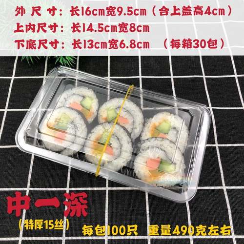 寿司盒水果盒透明一次性糕点盒牛羊肉卷盒长方形食品盒打包盒礼盒-图1