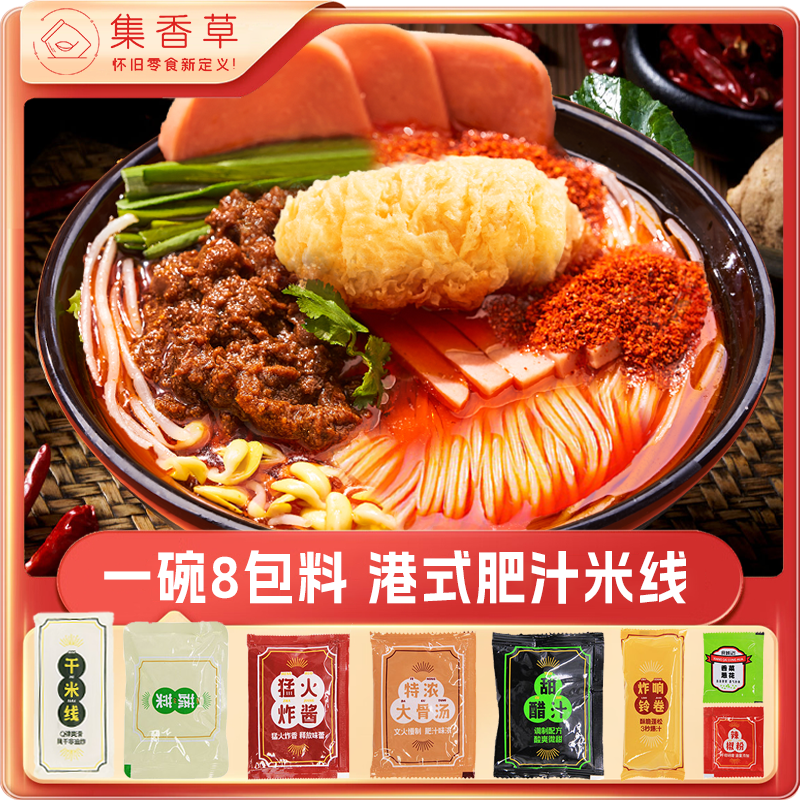  集香草方便米线/米粉