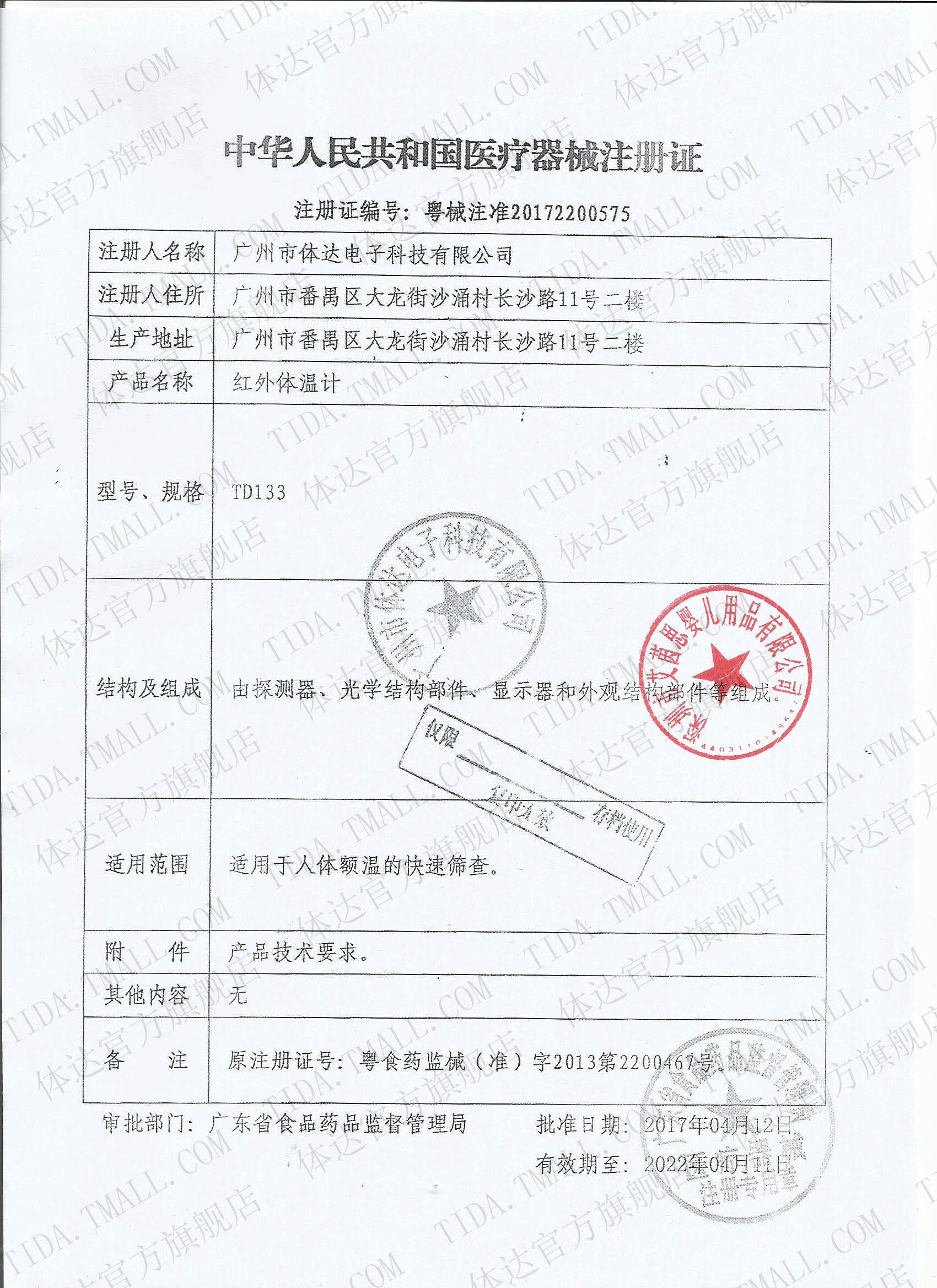 体达td133电子额头医用婴儿温度计 体达医疗器械体温计类