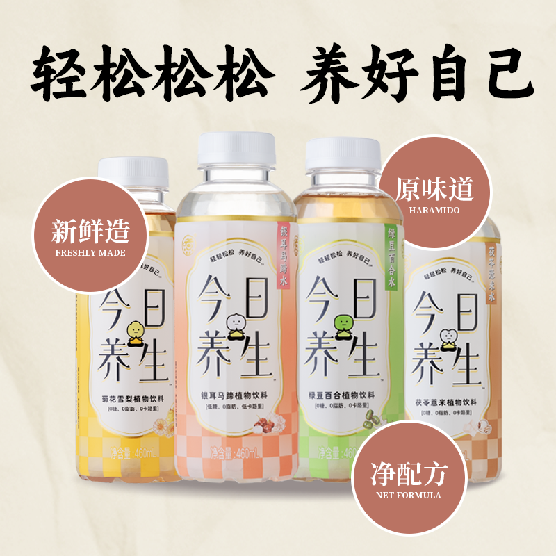 【重磅上新】冲击波煮今日养生0脂0防腐植物饮品尝鲜装460ml*4瓶 - 图0