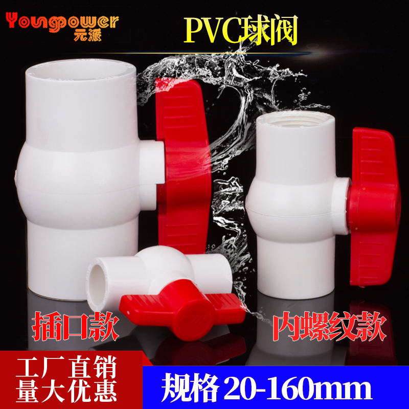 pvc球阀 螺纹内丝2025 32螺口50 75 110塑料阀门水管开关给水6分4 - 图0