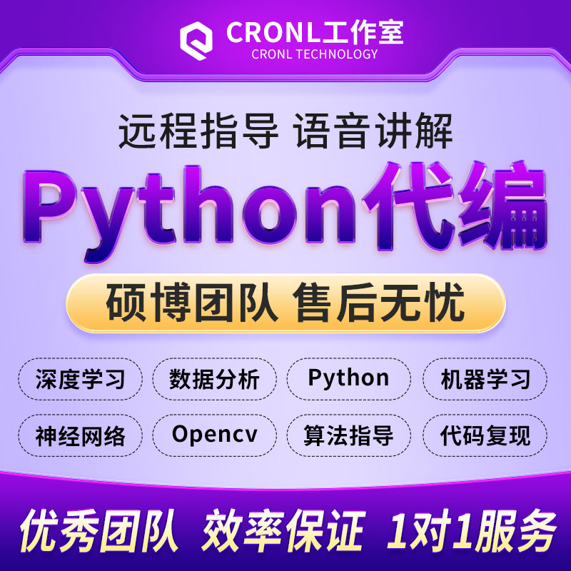 python代编程机器深度学习代做opencv指导跑神经网络算法代码复现-图2