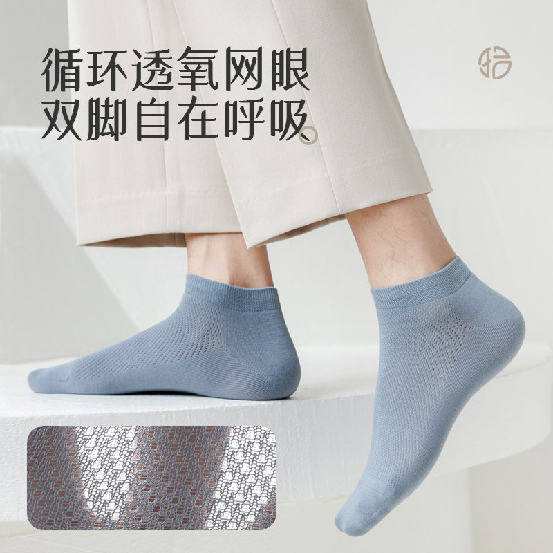 男士夏季纯棉网眼透气吸汗浅口船袜 拾袜记船袜