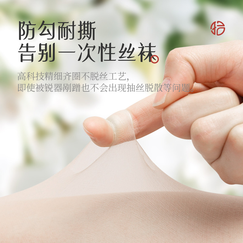 拾记超薄0.01裸感防勾丝黑丝透明袜 拾袜记连裤袜/打底袜