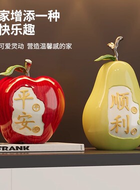 新年苹果梨子摆件装饰品乔迁礼物