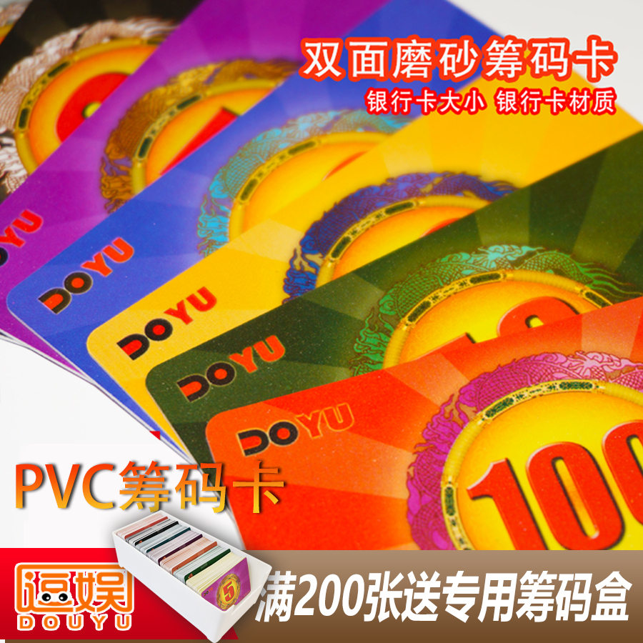 筹码卡银行卡厚度棋牌室专用双面磨砂带编号防伪麻将方形PVC卡