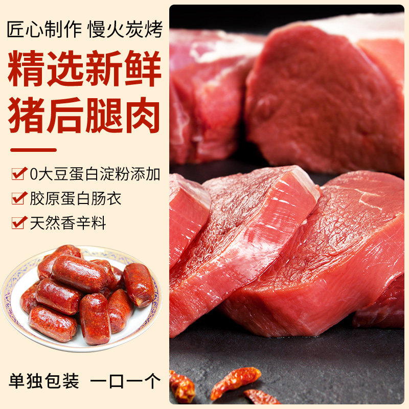 福禄源炭烤小香肠即食肉肠肠猪肉枣 福禄源猪肉类