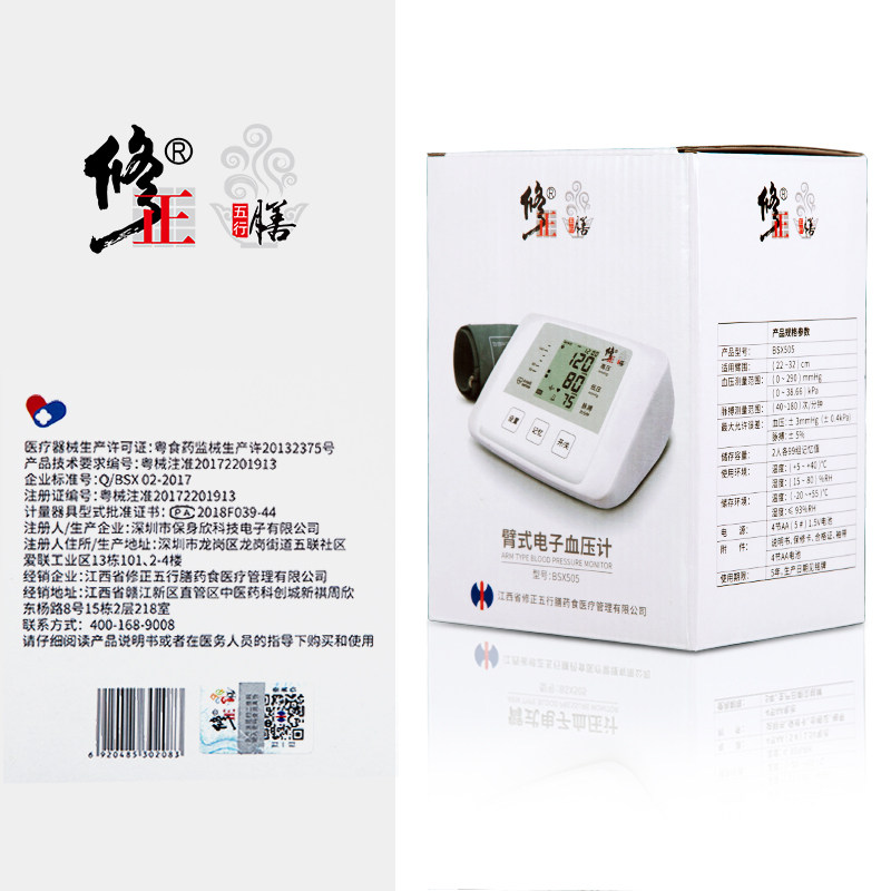 修正计家用全自动高精准血压测量仪 修正简尚血压计（电子血压计）