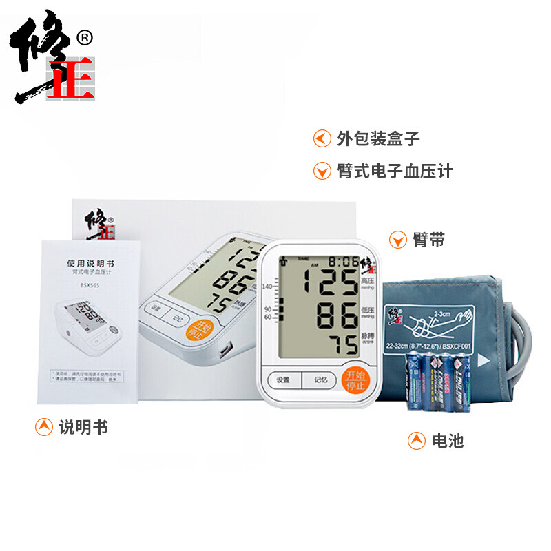 修正血压测量仪家用智能电子血压计 修正简尚血压计（电子血压计）