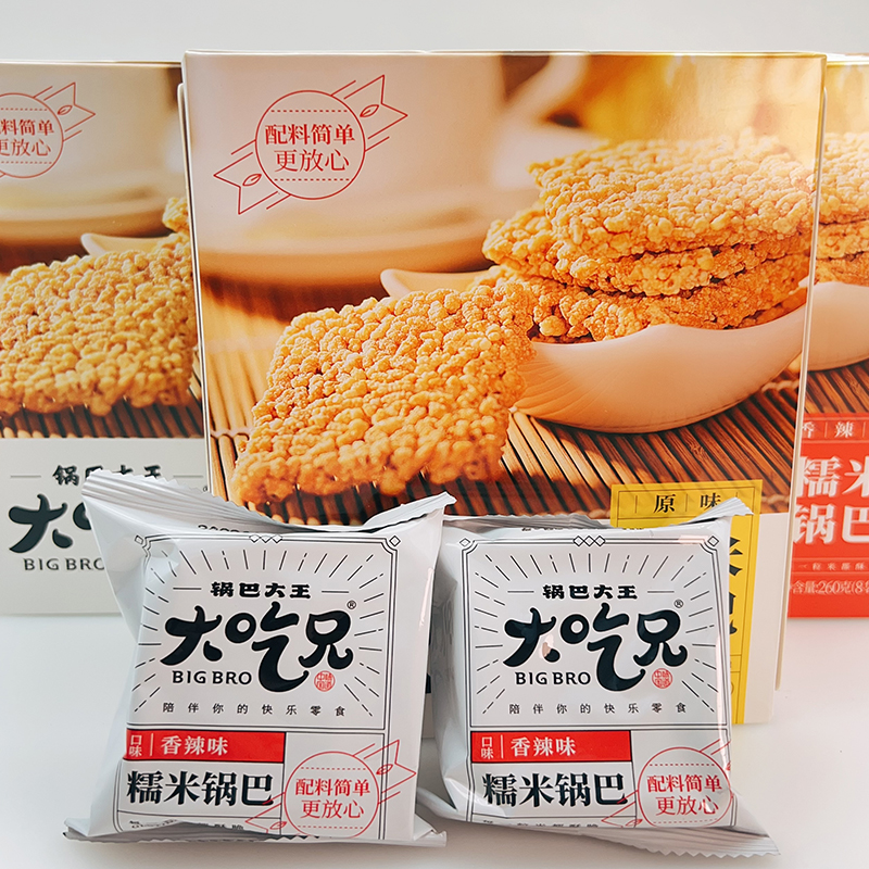 大吃兄糯米锅巴手工锅巴麻辣原味独立包装休闲膨化食品解馋零食