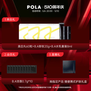 POLA/宝丽  美白口服饮口服液6盒全身亮白祛黄提亮嫩肤官方旗舰店