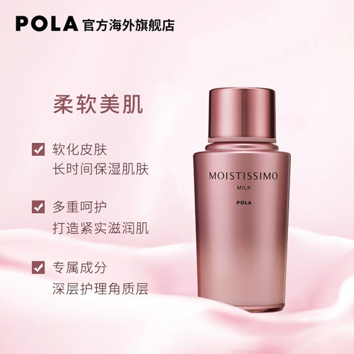 Pola, успокаивающий мягкий японский лосьон для сухой кожи, 95 мл, омоложение кожи
