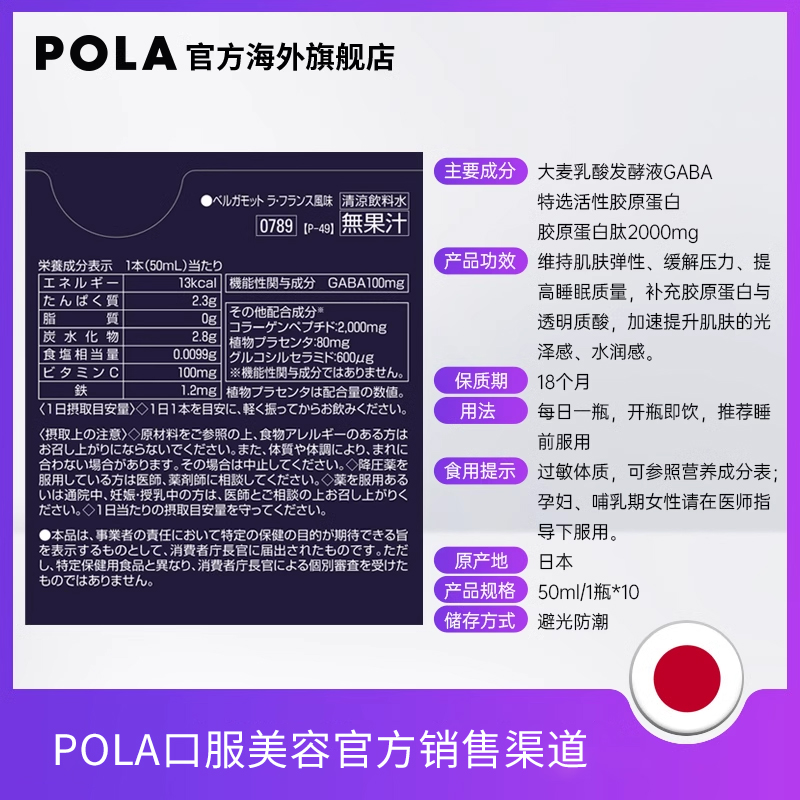 【新品】日本POLA胶原蛋白肽晚安饮3盒皮肤弹性光泽紧致提升睡眠 - 图2