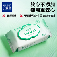 安慕斯湿厕纸80抽/包男女孕专用