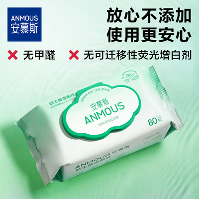 安慕斯湿厕纸80抽/包男女孕专用