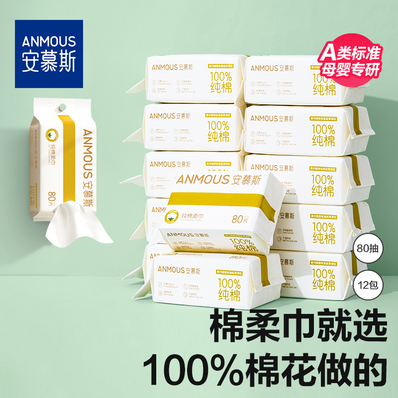 安慕斯婴儿棉柔巾手口屁专用宝宝干湿两用巾80抽*12包