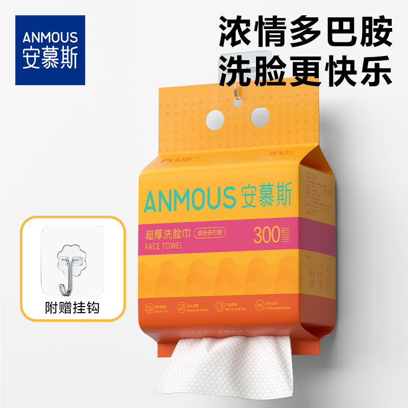 Anmous 安慕斯 一次性加大加厚悬挂式洁面巾 100抽 天猫优惠券折后￥9.9包邮（￥11.9-2）