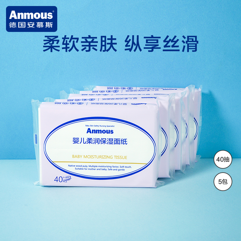 安慕斯嬰兒云柔巾乳霜保濕柔紙巾新生兒寶寶手口專用抽紙便攜小包_Anmous安慕斯旗艦店_嬰童用品