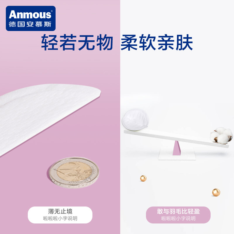 安慕斯一次性哺乳期超薄防溢乳垫 anmous防溢乳垫