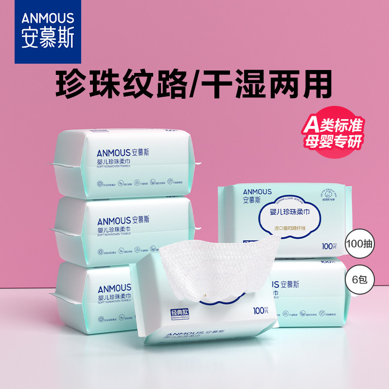 安慕斯婴儿绵柔巾手口屁专用宝宝干湿两用新生儿非棉柔巾湿巾
