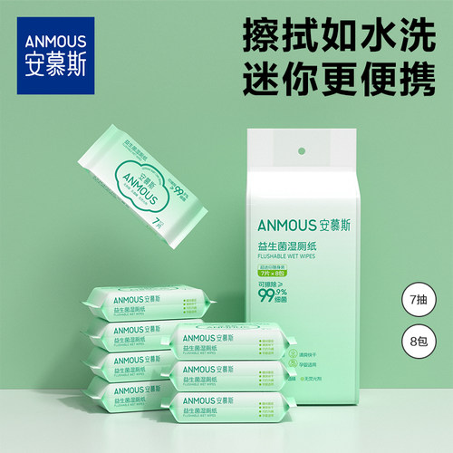 安慕斯迷你湿厕纸便携小包男女士孕妇女性私处洁厕湿巾擦屁股专用 - 图0