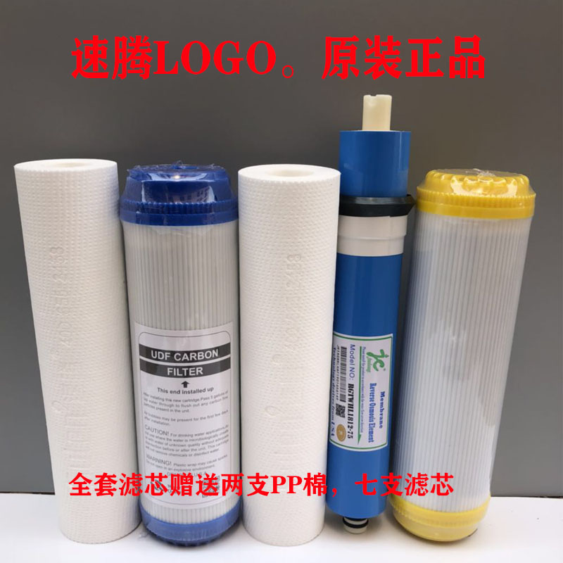 速腾净水器滤芯IPO-RO-50/75/100家用反渗透冷热一体机纯水机通用