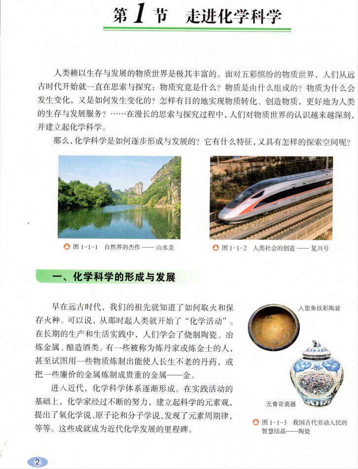 2024秋高中化学必修第一册鲁科版化学必修1一课本教材教科书高一化学书鲁科版化学课本必修1必修一9787533198480山东科学技术出版