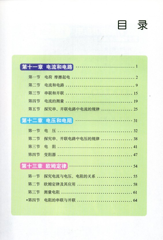 初中物理9九年级上册五四制鲁科版初中9上物理课本教材教科书初四九年级上学期物理 9787533168179山东科学技术出版社-图1