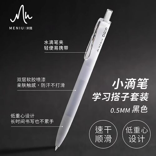 MENIU米扭小滴笔双珠子弹头0.5mm中性笔高颜值学生考试速干刷题笔 - 图3