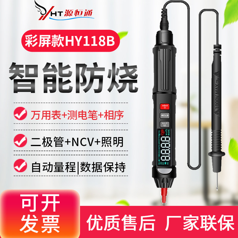 笔式hy118b数字高精度相序仪万用表 兴源恒通家居万用表