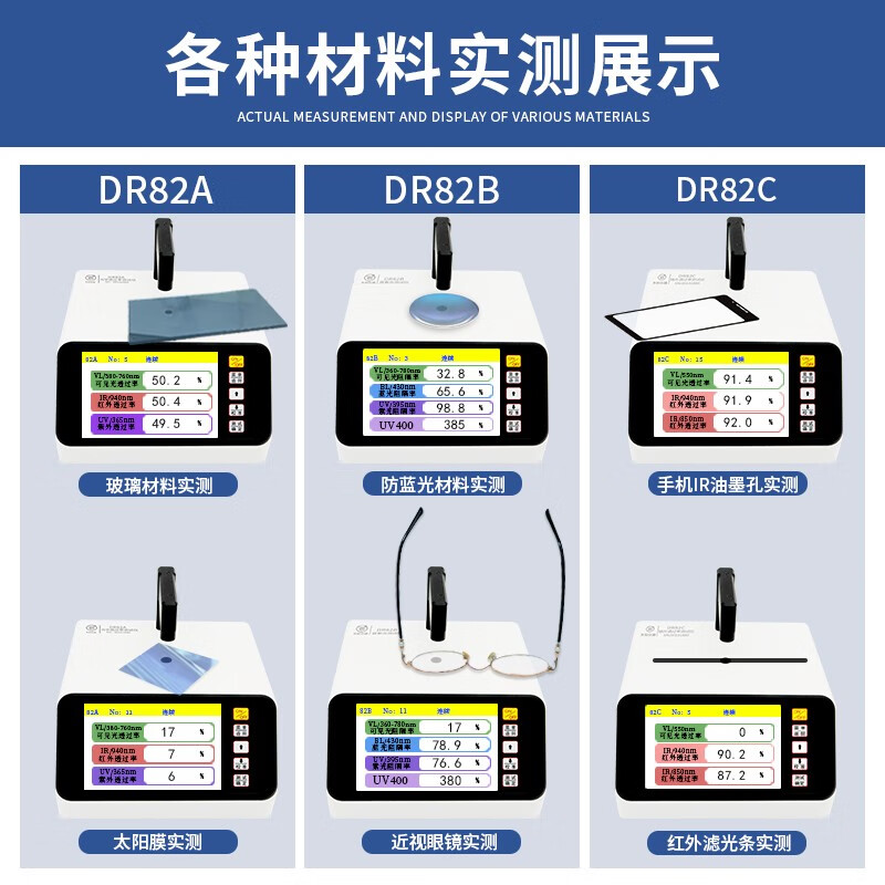 东如太阳镜片蓝紫光薄膜IR油墨透过率检测仪DR82B透光率仪DR82C/A - 图3