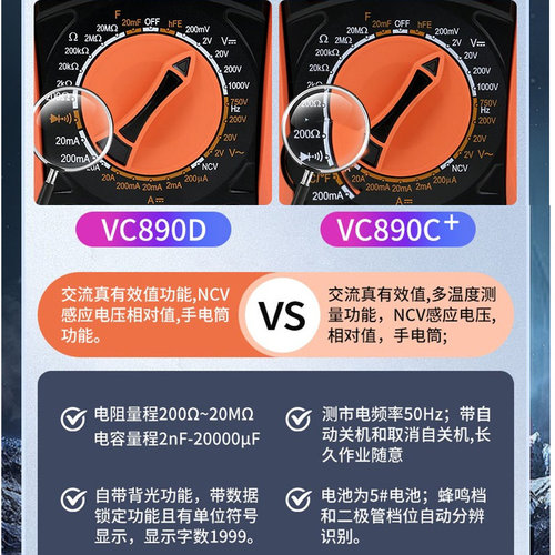 胜利VC890D数字万用表VC890C+智能表VC830L多用表VC17/VC18B/VC97 - 图2
