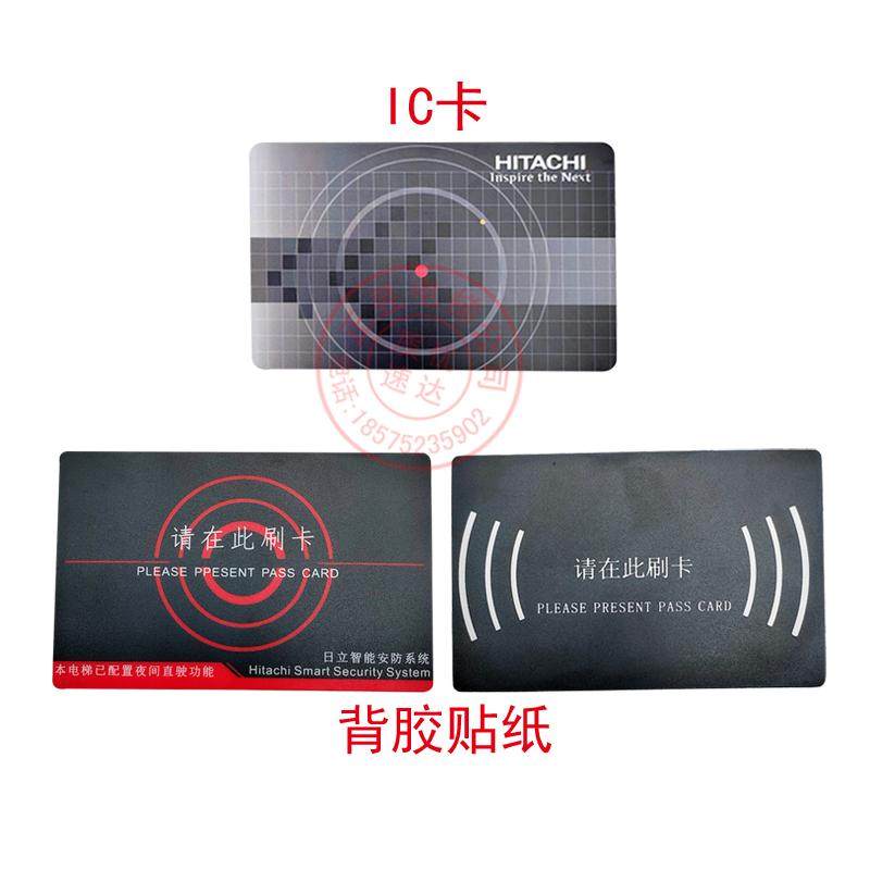 日立电梯配件轿厢IC卡空白卡请在此刷卡读卡贴纸标识标志标签,淘宝优惠券,粉丝福利购,淘宝优惠卷