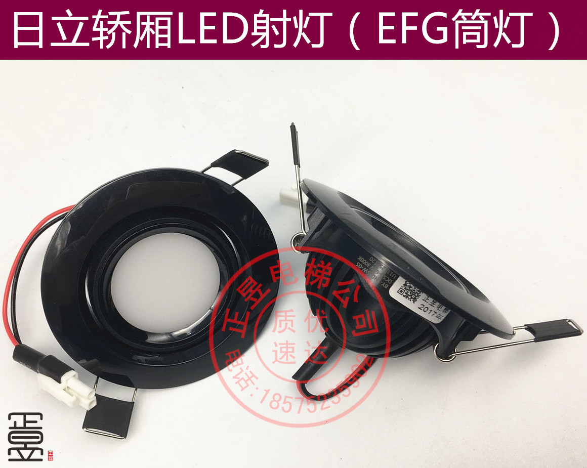 日立电梯轿厢照明LED应急灯EFG射灯EFG-SD70-5W05/408-C-5W - 图0