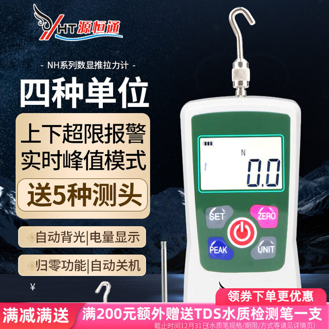 Yuanhengtong electronic digital display push-pull force gauge