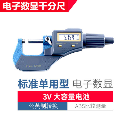 数显外径千分尺0-25-50-75-100mm测厚仪电子螺旋测微器0.001精度 - 图2
