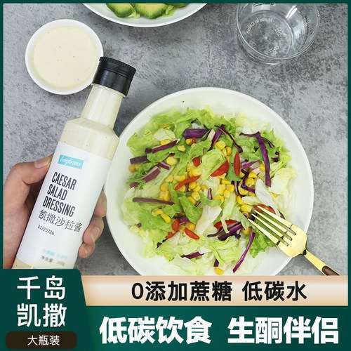 麦吉千岛凯撒生酮/控糖人群低碳水无添加蔗糖蔬菜寿司调味沙拉汁 - 图1