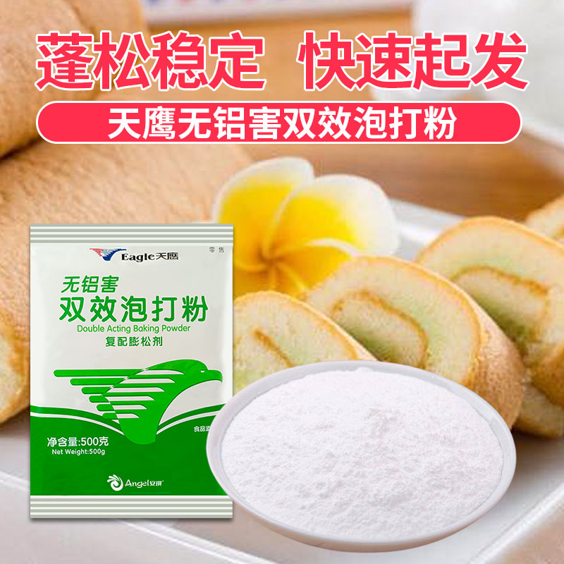 安琪天鹰双效无铝泡打粉整箱500g*20袋包子馒头烘焙膨松剂家商用 - 图1