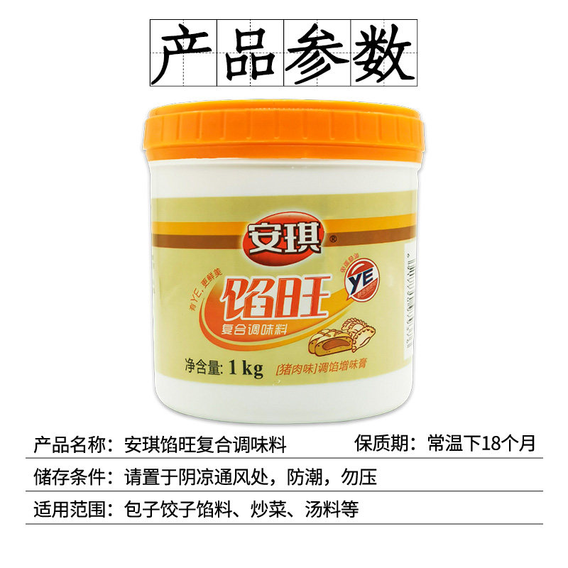 安琪馅旺调馅调味料1000克猪肉牛肉鸡肉风味包子饺子馄饨馅料拌馅,淘宝优惠券,粉丝福利购,淘宝优惠卷