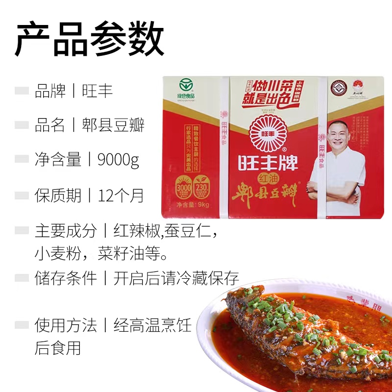 旺丰牌郫县豆瓣红油9kg火锅商家用酱香辣蘸酱正品川菜专用调味料-图1