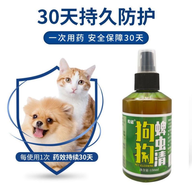 狗身上去蜱虫专用药宠物皮肤病狗狗除蚤灭虱户外驱虫螨虫狗癣用 - 图1