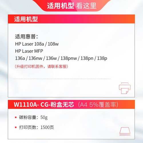 【带芯片】天威适用惠普136w硒鼓hp110A mfp136nw m136a 108w打印机墨盒w1110a 138p 108a 138pnw碳粉盒laser-图1