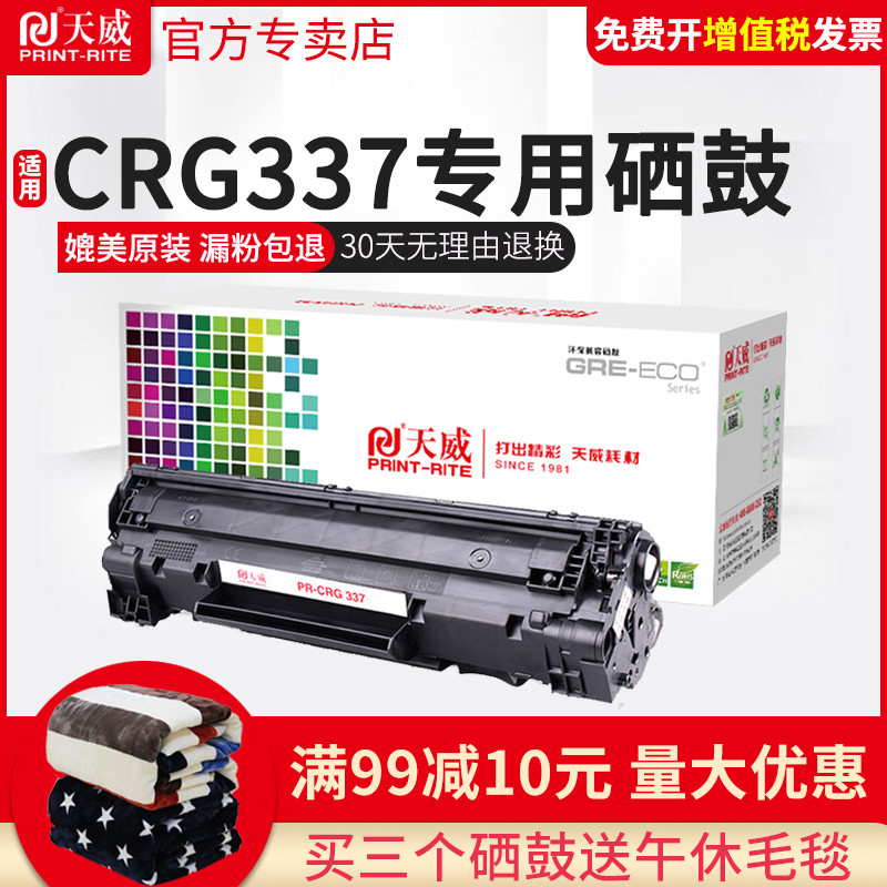 天威适用佳能CRG337硒鼓mf249dw MF235 237W MF244dw MF247dw墨盒 MF215 MF216n MF226dn MF229dw打印机墨盒 - 图0