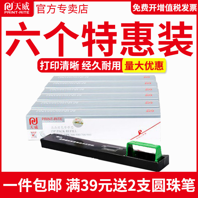 天威 fujitsu dpk300针式色带芯 天威洽润专卖色带
