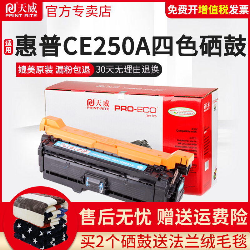 天威 惠普CE250A硒鼓CP3525X CP3525dn CM3530 HP504A HP3525硒鼓 - 图0