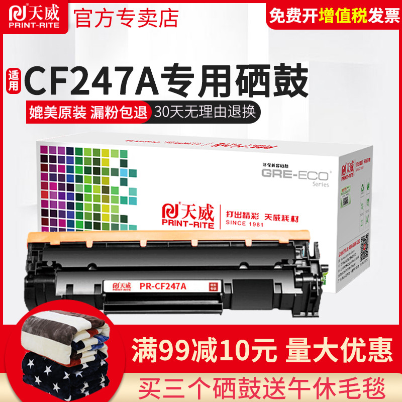 天威m28a适用惠普CF247A HP Laserjet pro mfp M30w M30a硒鼓M17a M17w M30a打印机 M16w M16a M15a M15W粉盒 - 图0