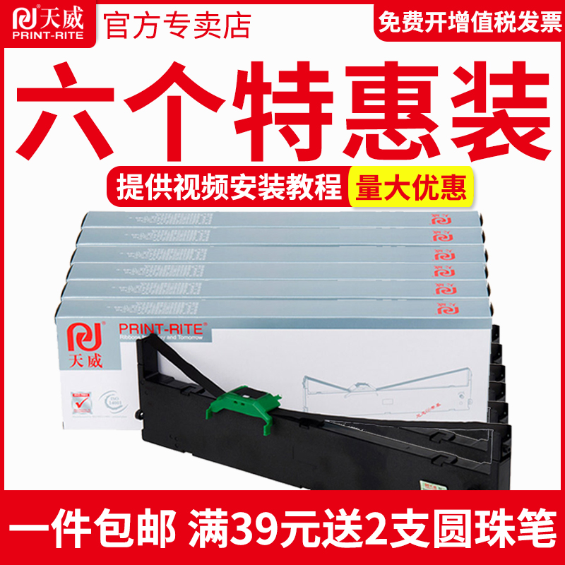 天威富士通DPK750色带适用针式打印机PR750K dpk770e dpk760 dpk750色带芯 FUJITSU dpk700K 2180S 770色带条-图0