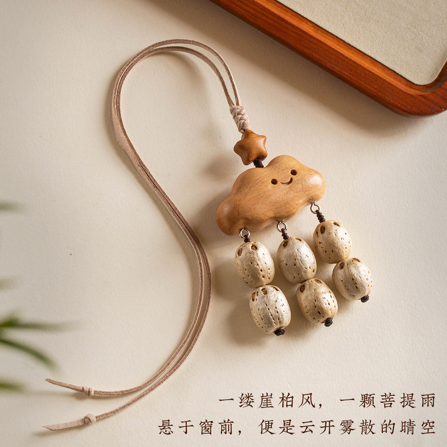 崖柏可爱云朵汽车挂件菩提车载挂饰后视镜装饰品车内吊坠平安好运,淘宝优惠券,粉丝福利购,淘宝优惠卷