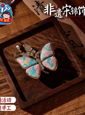 非遗宋锦饰品手工diy儿童国风发饰发夹胸针材料包暖场团建活动P41