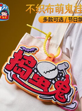 万圣节礼物手工diy南瓜不织布萌鬼挂件儿童制作材料包幼儿园装P99